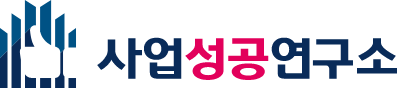 사업성공연구소